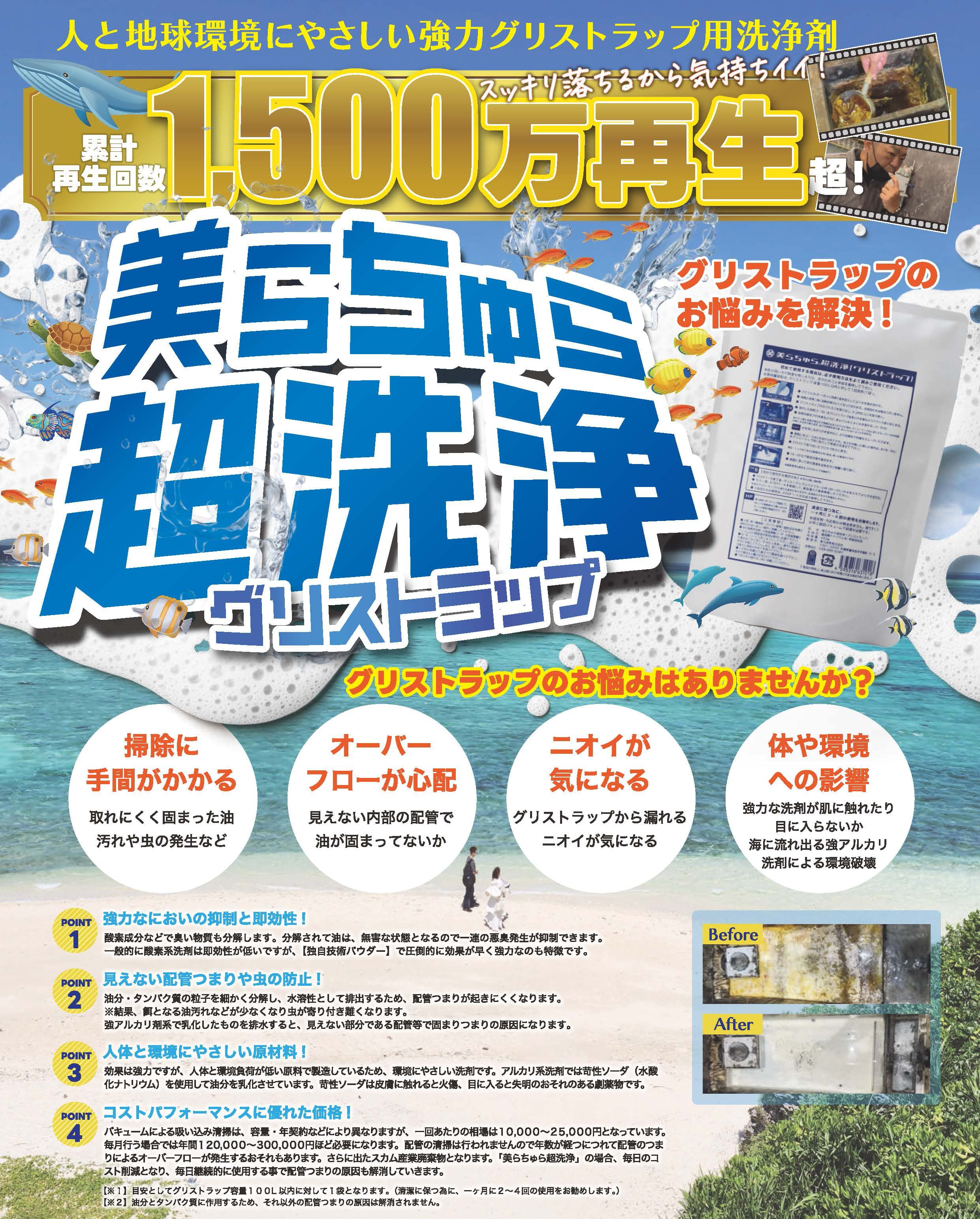 美らちゅら超洗浄